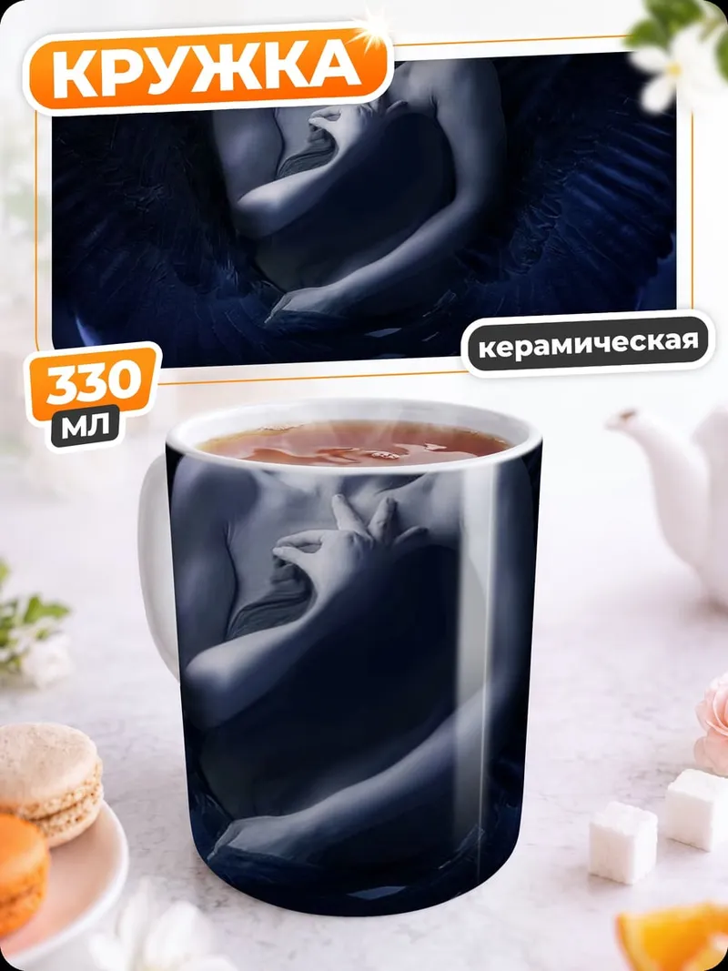 Кружка керамическая Ангел с крыльями