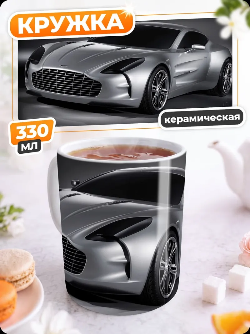 Кружка керамическая Спортивный автомобиль