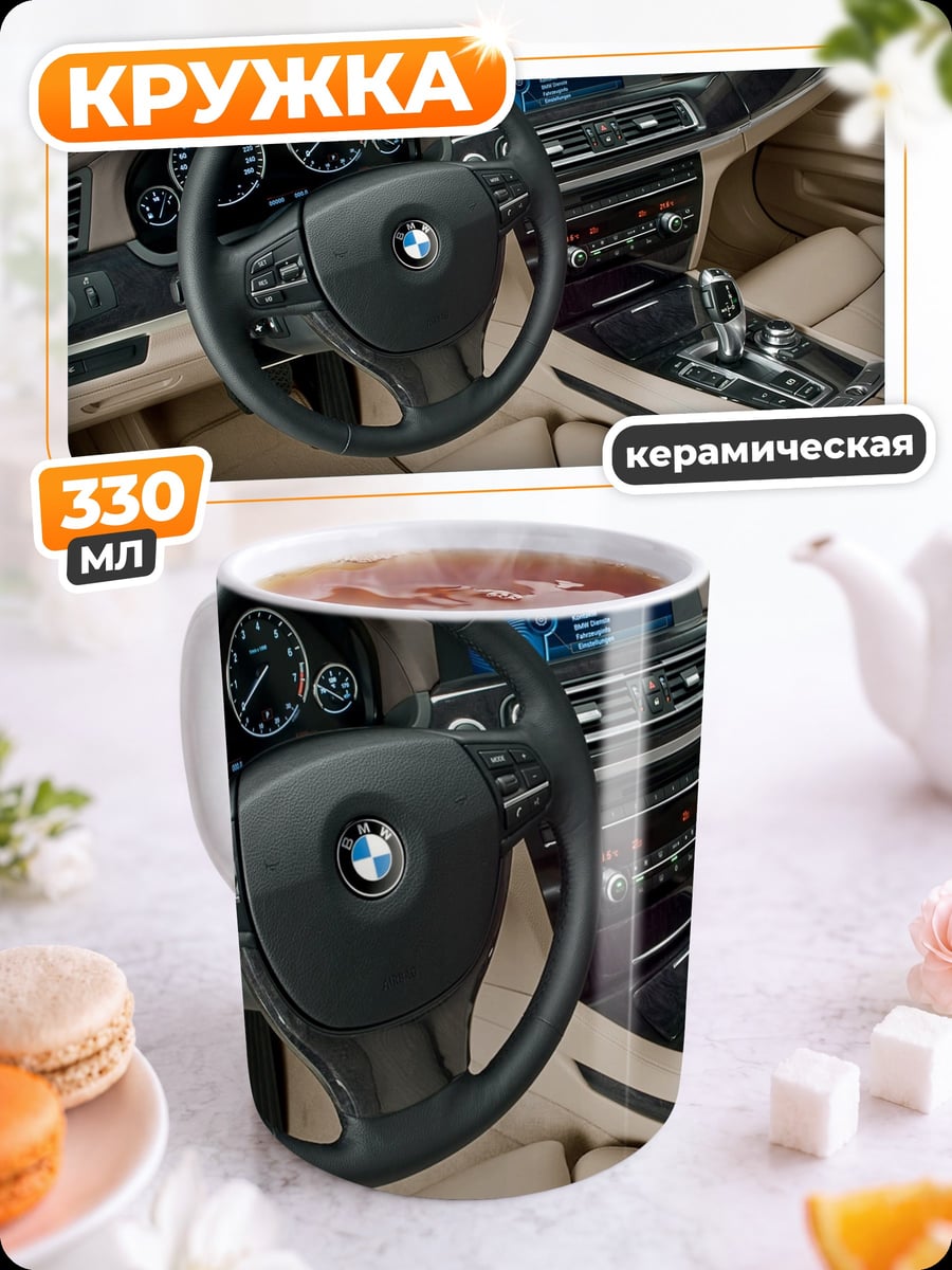Кружка керамическая Интерьер BMW