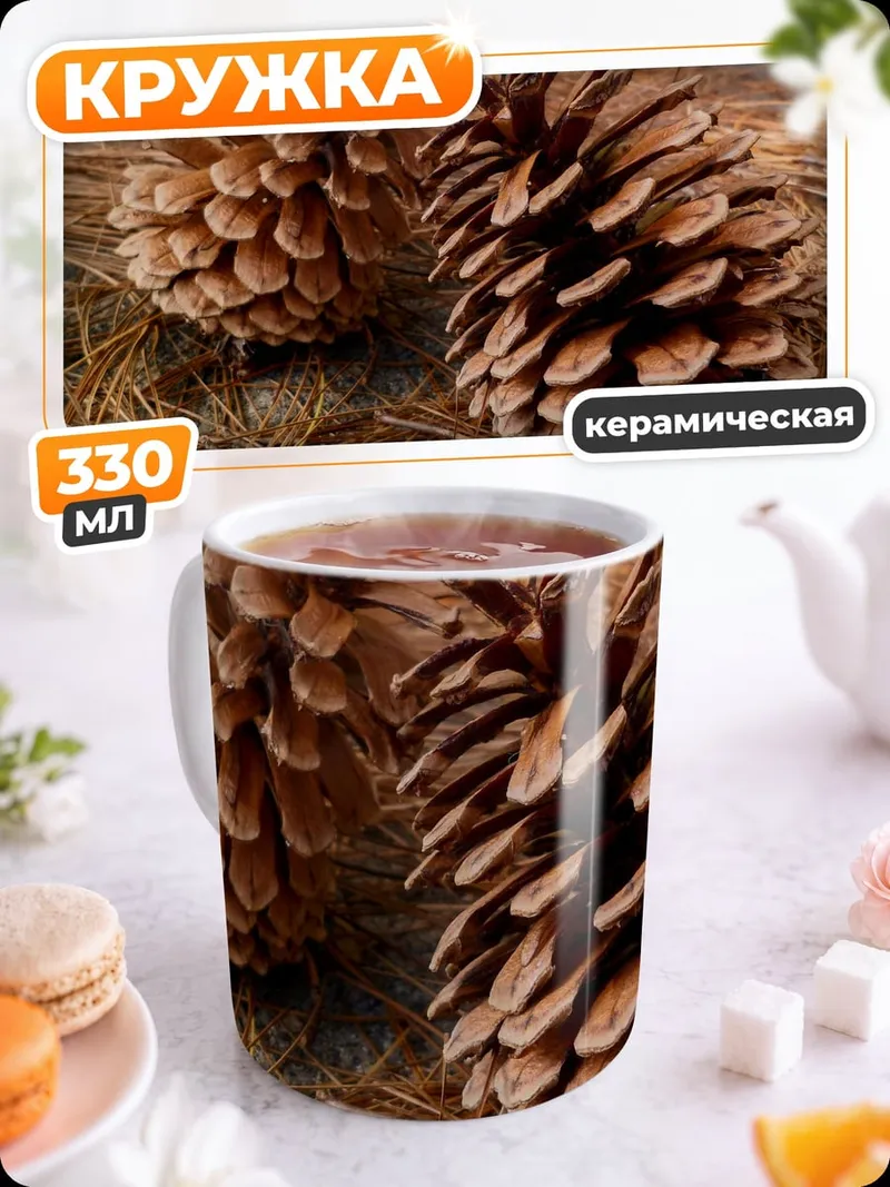 Кружка керамическая сосновые шишки