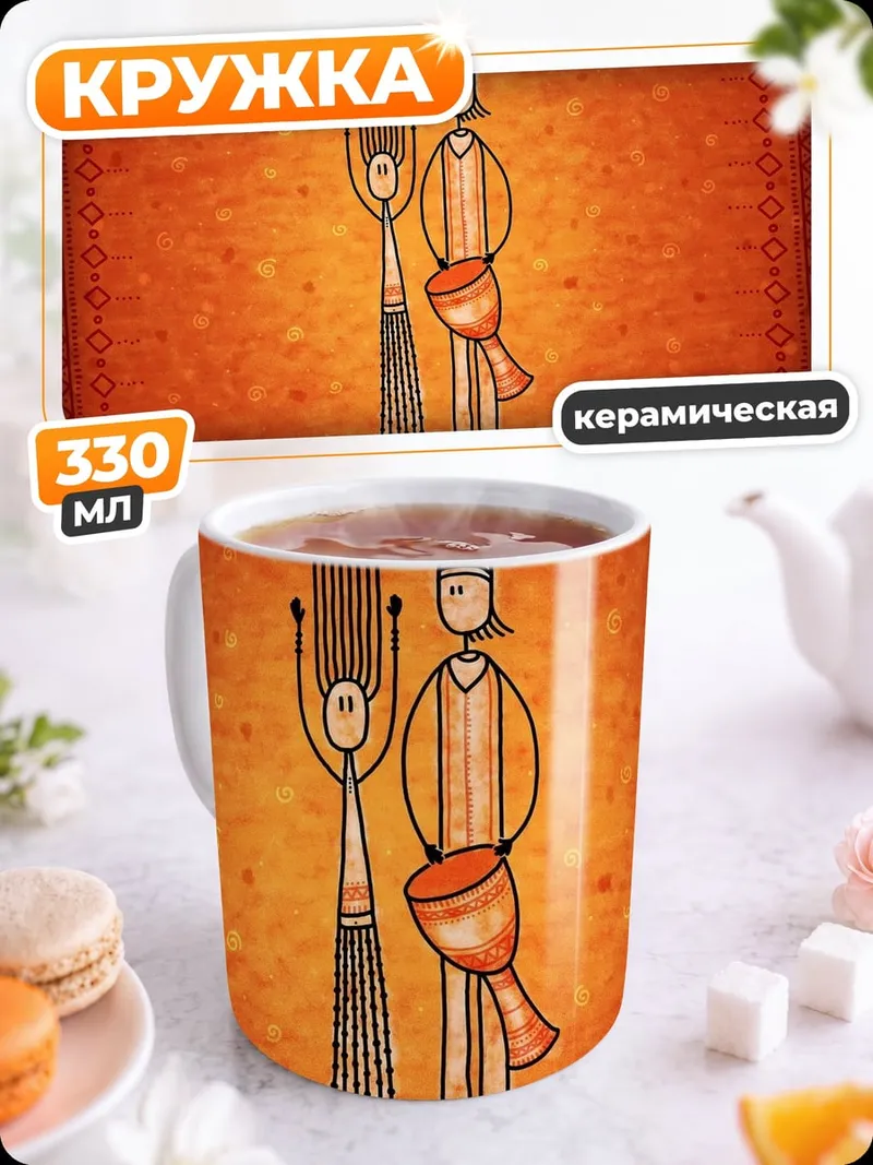 Кружка керамическая африканская пара