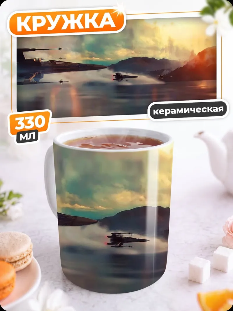 Кружка керамическая Космический корабль в полете