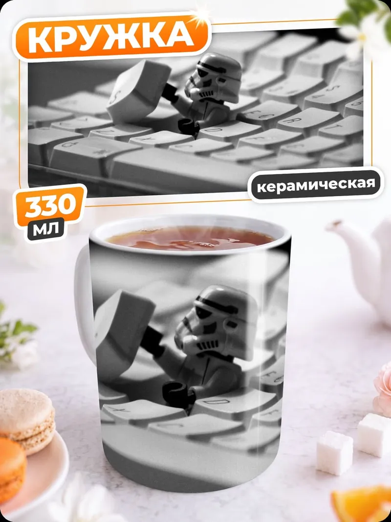 Кружка керамическая Штурмовик на клавиатуре