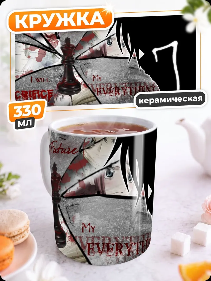 Кружка керамическая Жертва и игра