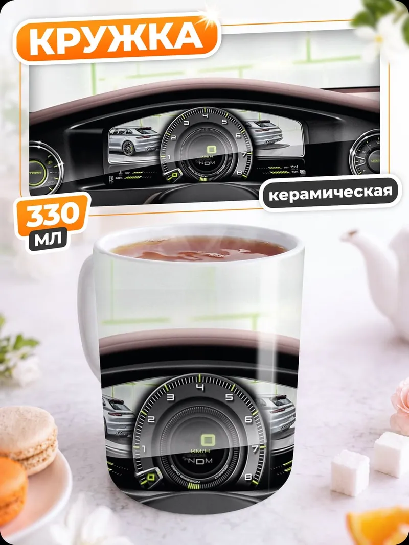 Кружка керамическая Приборная панель автомобиля