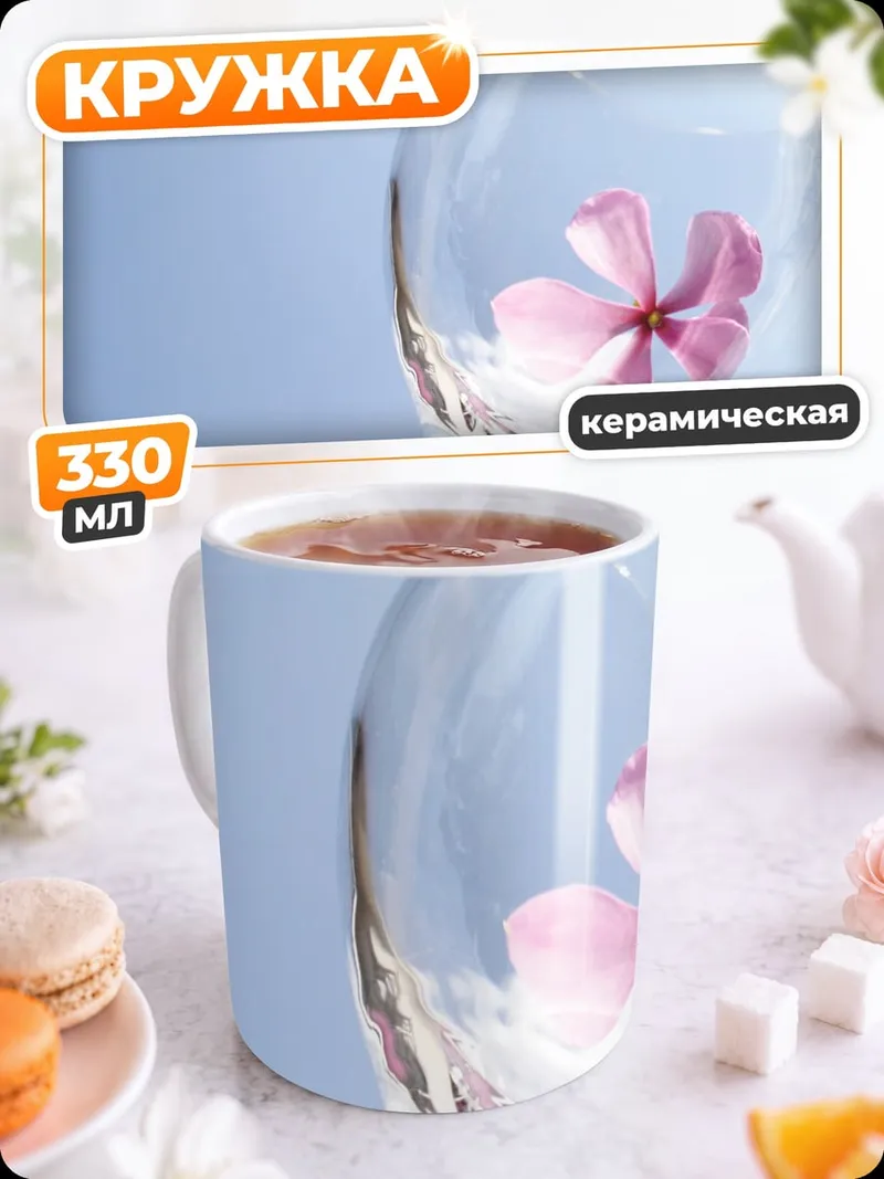 Кружка керамическая Цветок в бокале