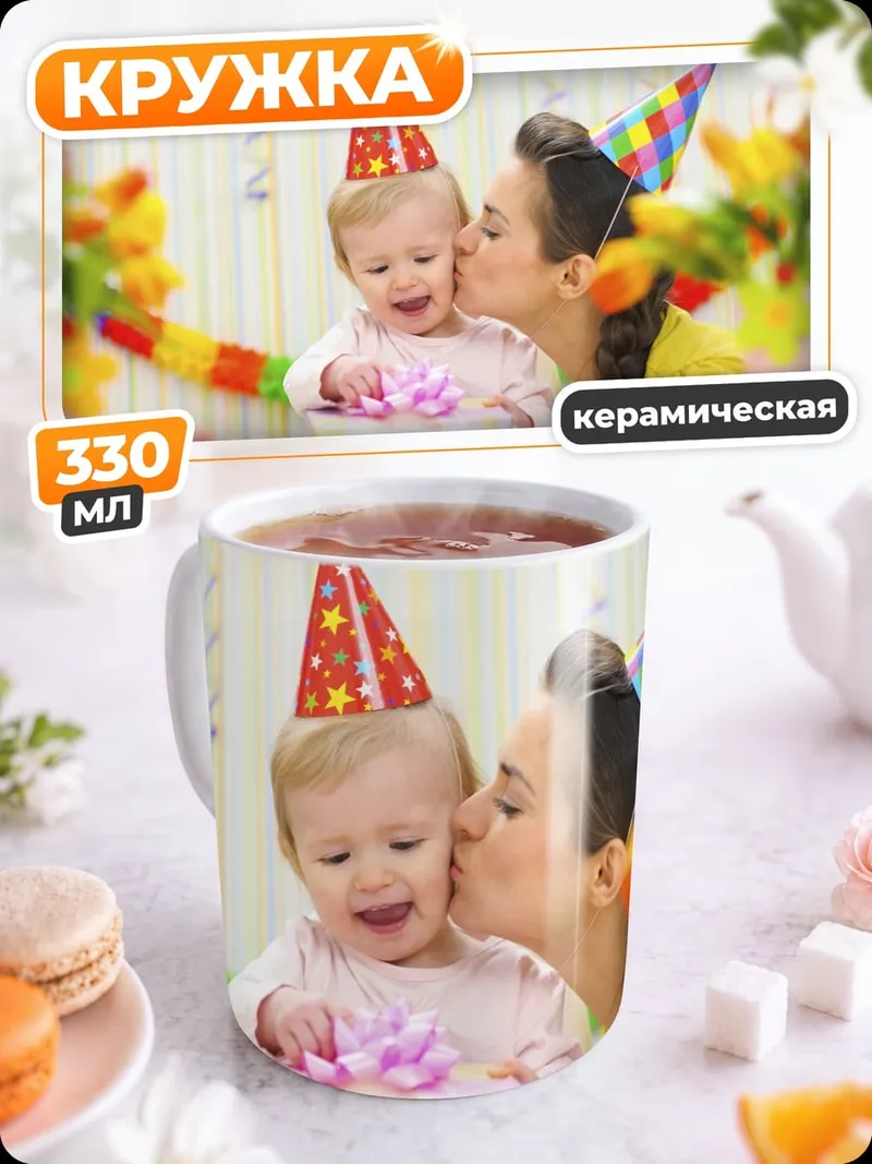 Кружка керамическая День рождения ребенка