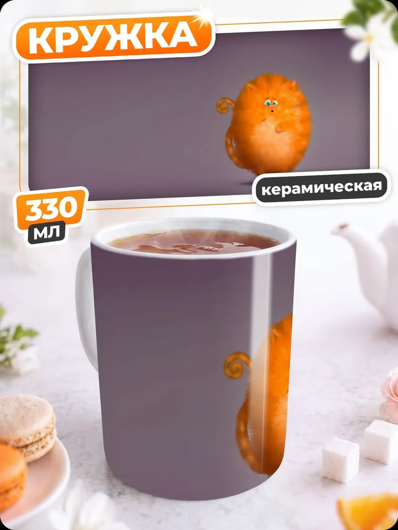Кружка керамическая Оранжевый монстрик