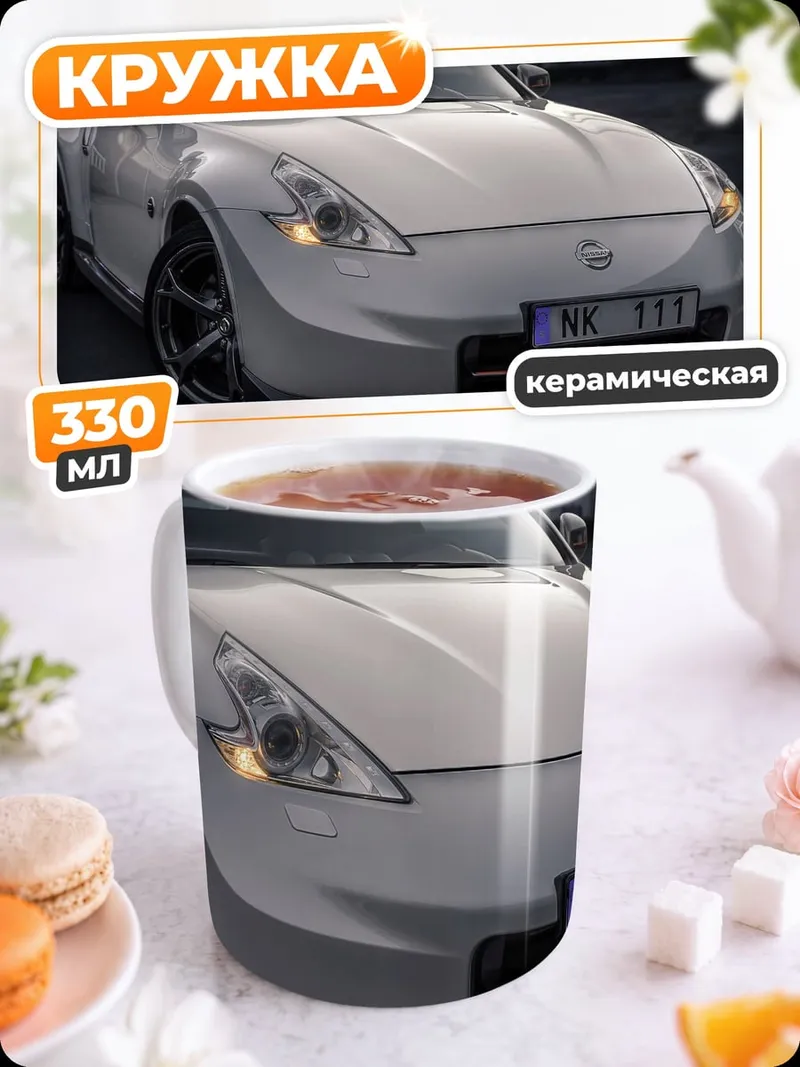 Кружка керамическая Белый спорткар