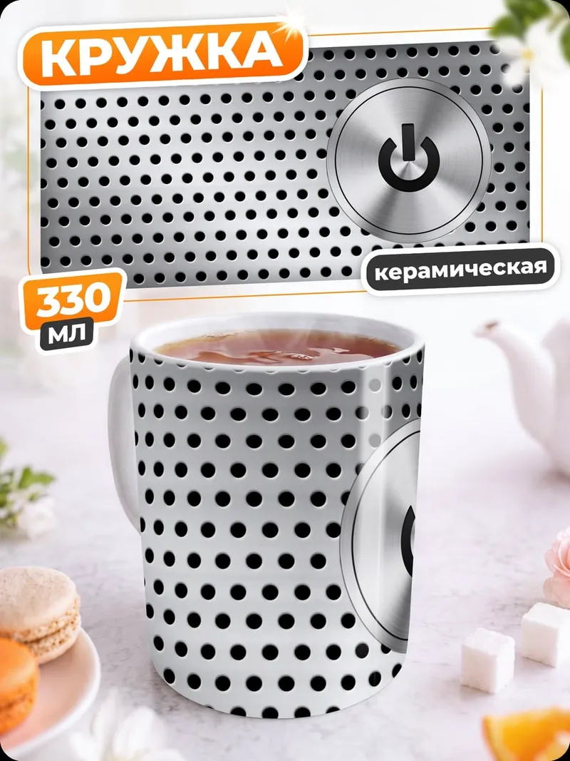 Кружка керамическая Кнопка включения