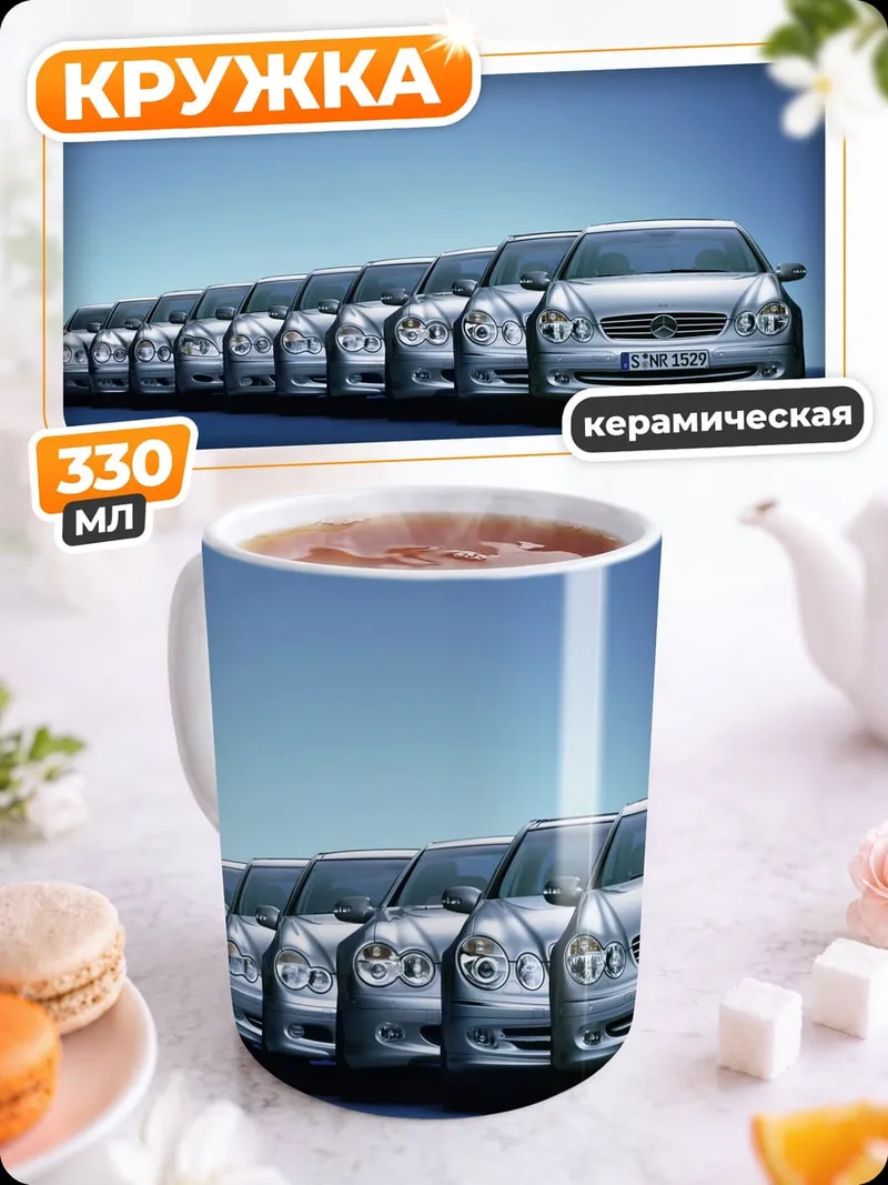 Кружка керамическая Автомобильная колонна