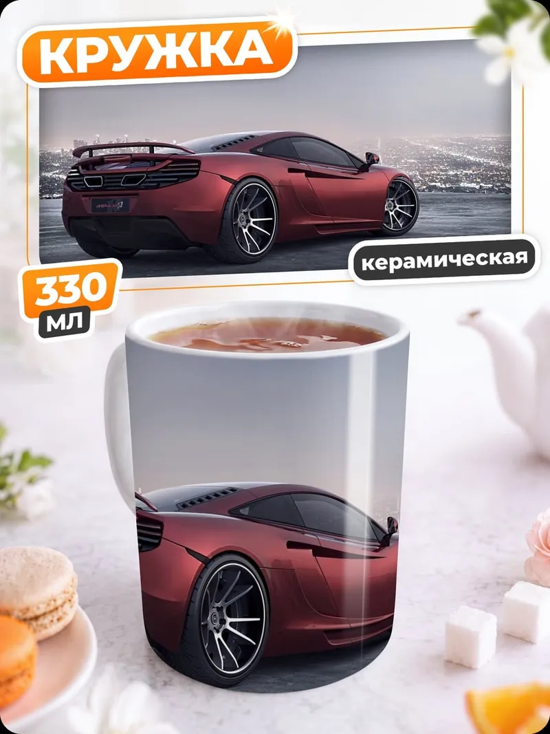 Кружка керамическая Красный спорткар
