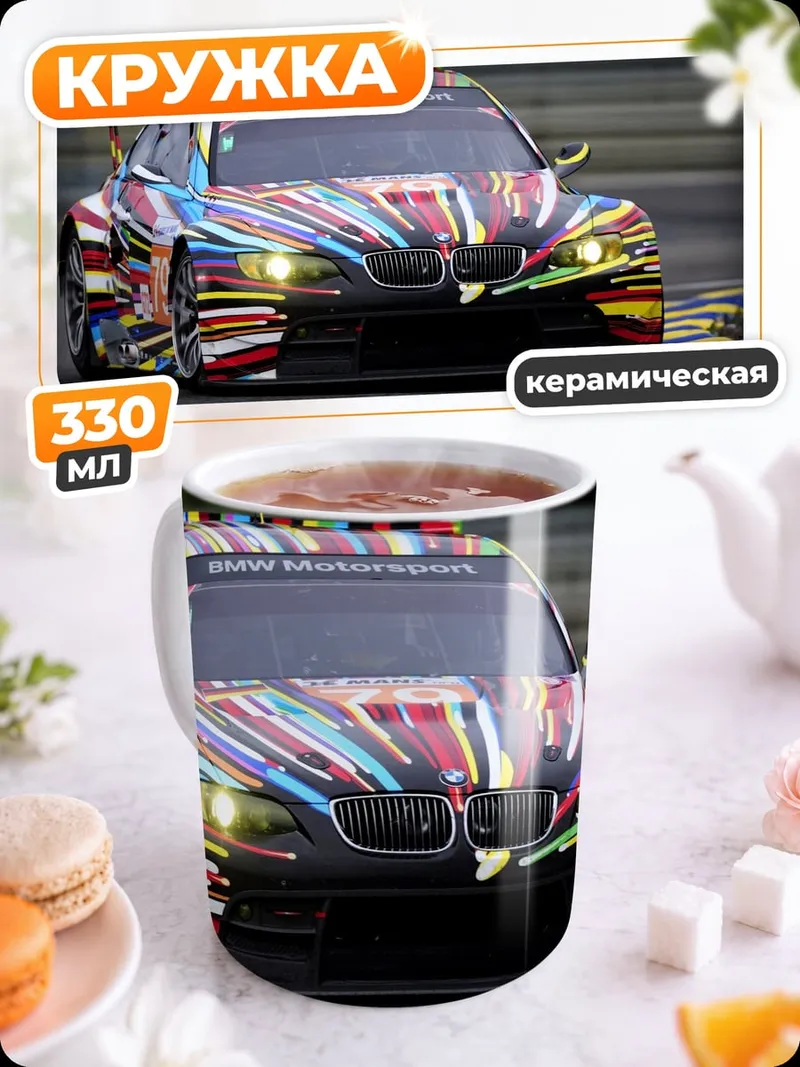 Кружка керамическая Гоночная машина арт
