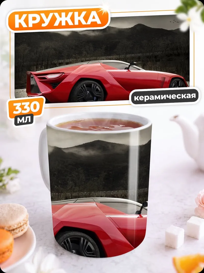 Кружка керамическая Красный футуристичный автомобиль