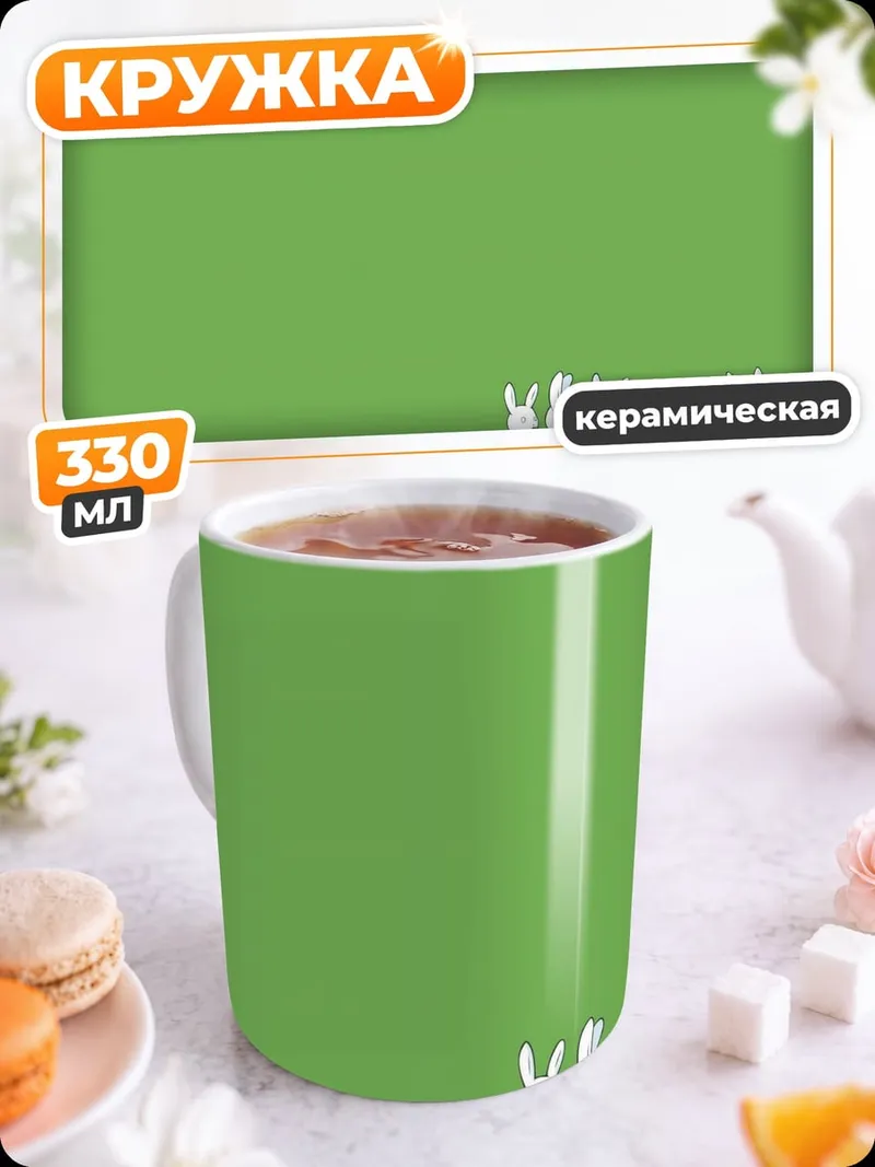Кружка керамическая Зайцы и морковка