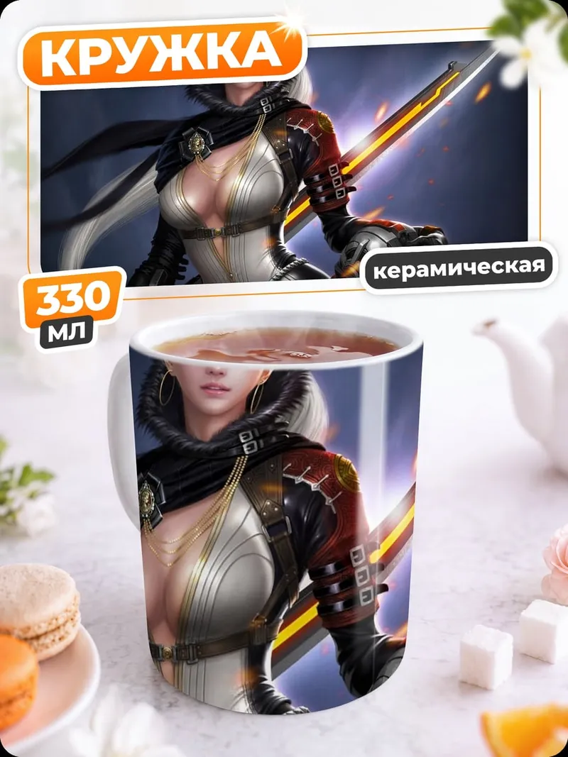 Кружка керамическая Воительница с мечом