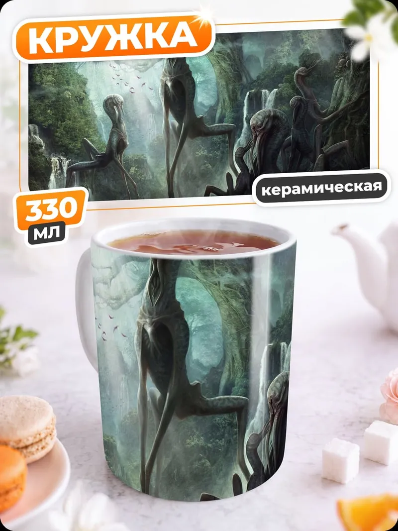 Кружка керамическая инопланетный лес