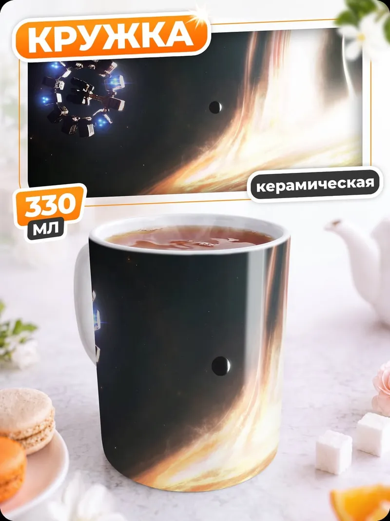 Кружка керамическая Космический корабль