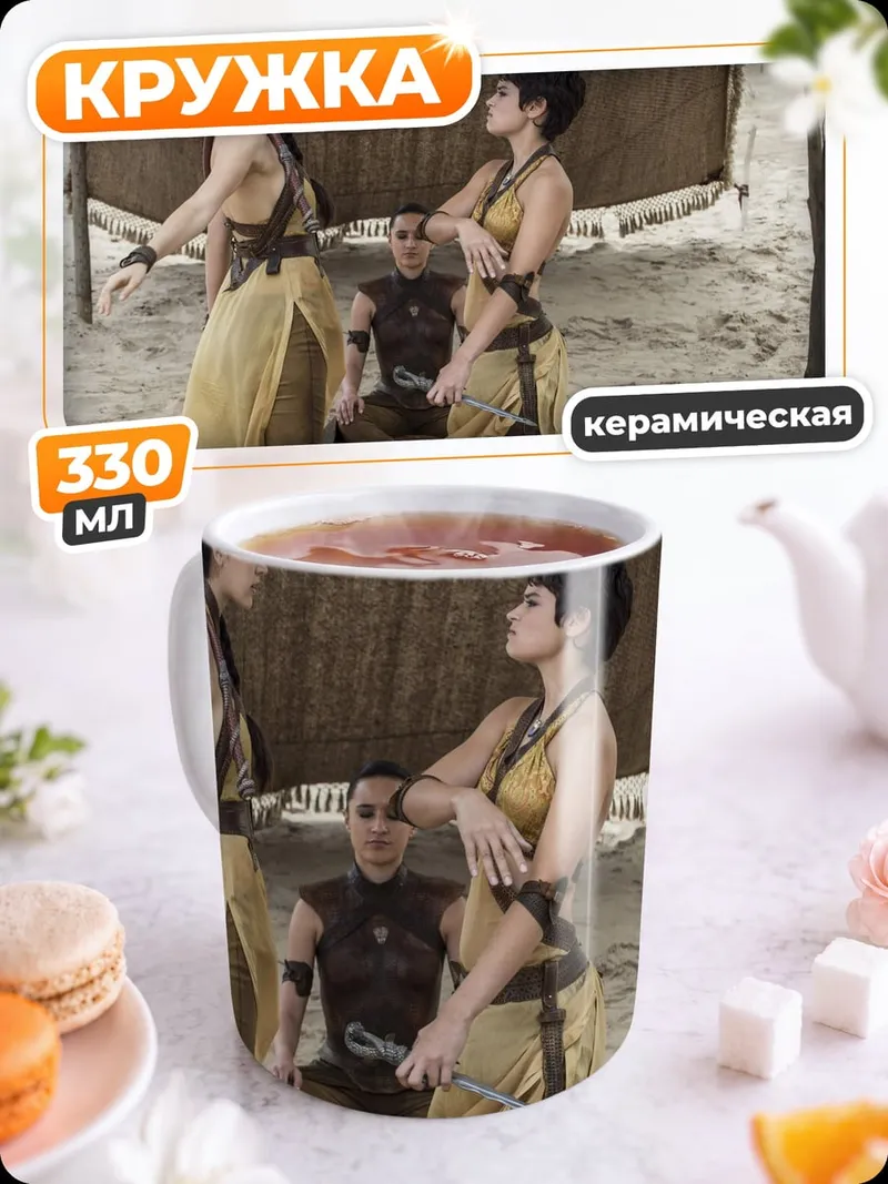 Кружка керамическая воительницы пустыни