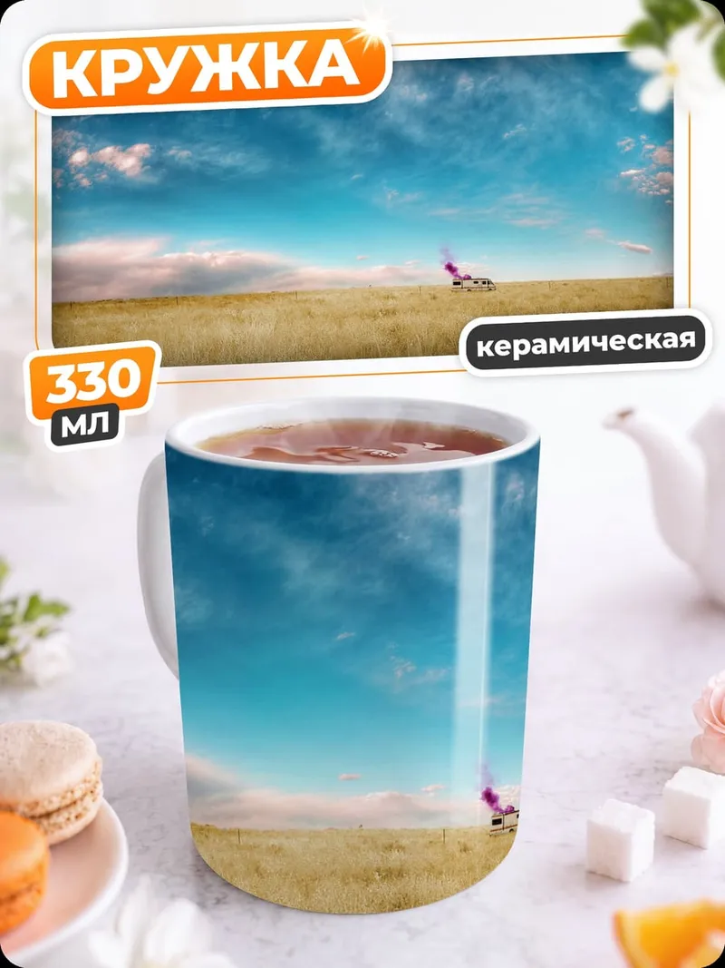 Кружка керамическая одинокий в поле