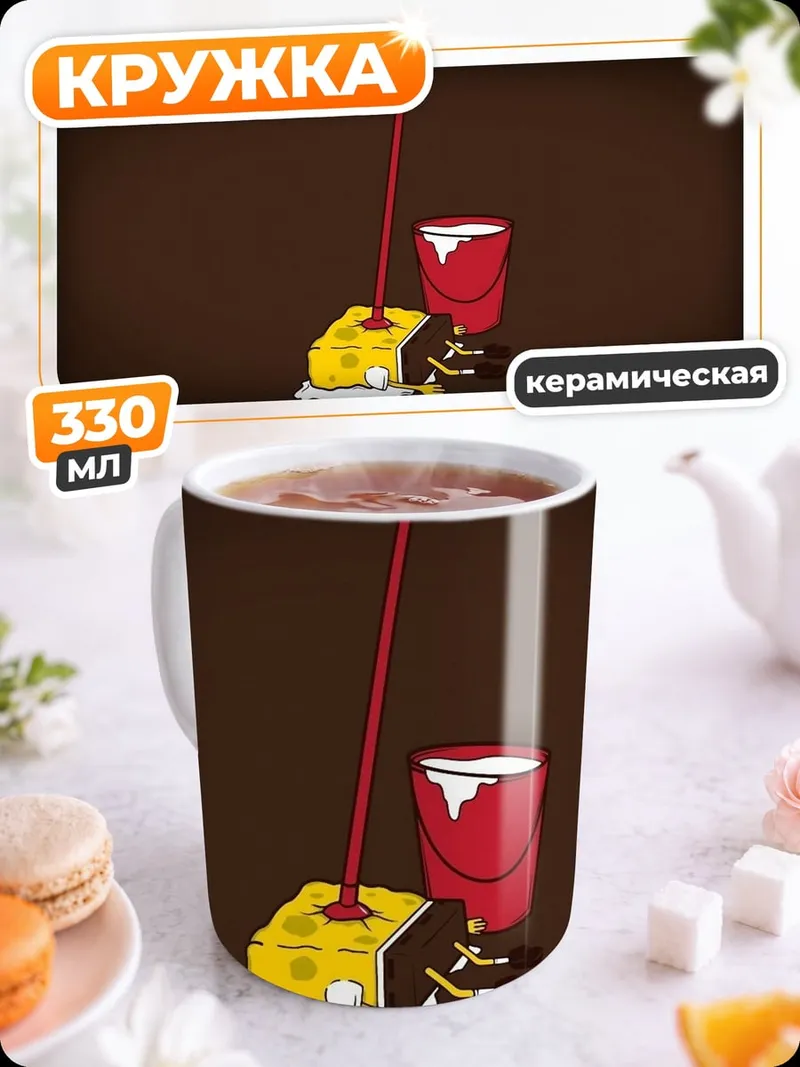 Кружка керамическая Губка Боб уборка