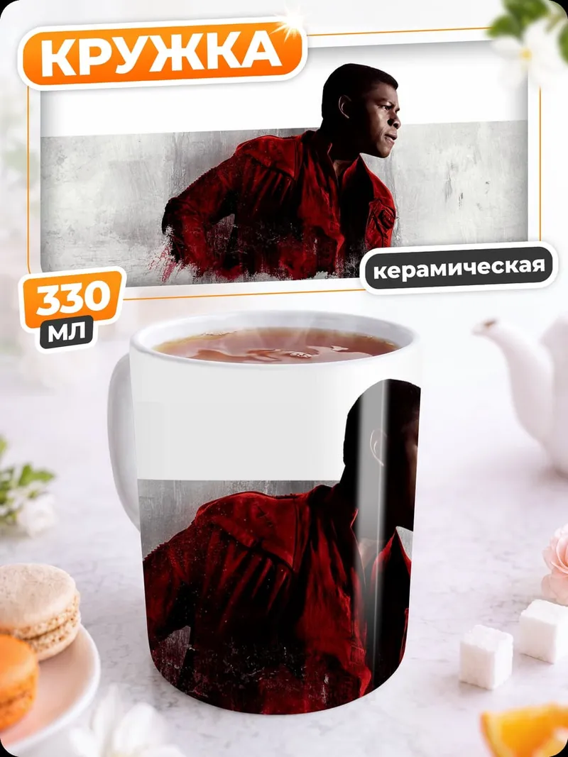 Кружка керамическая красный человек