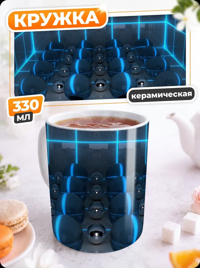 Кружка керамическая Неоновые сферы в сетке