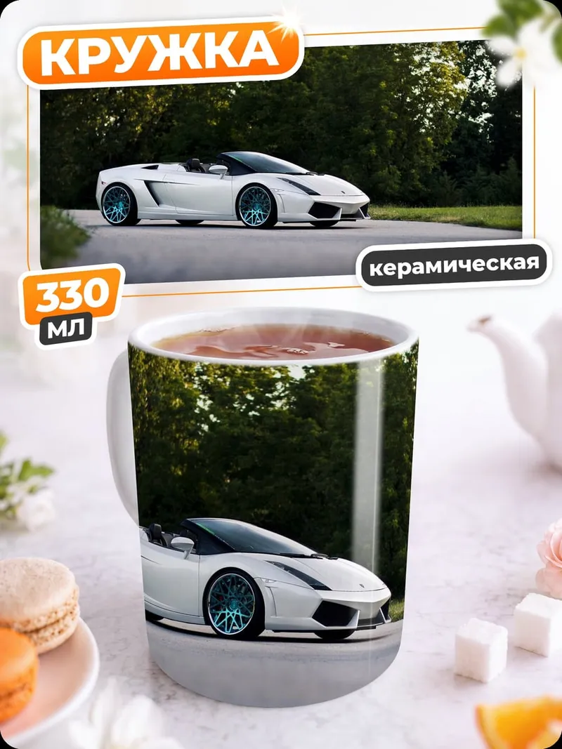Кружка керамическая Белый спорткар