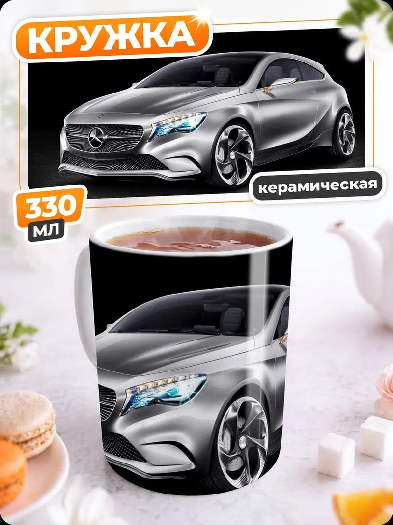 Кружка керамическая Серебристый концепткар