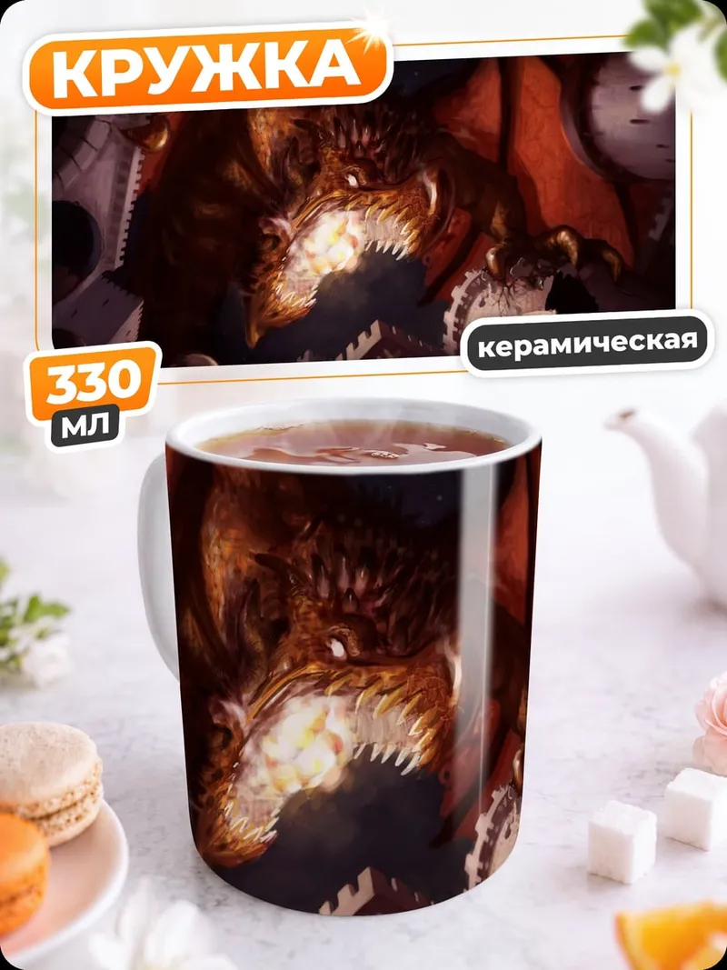 Кружка керамическая Огненный дракон атакует