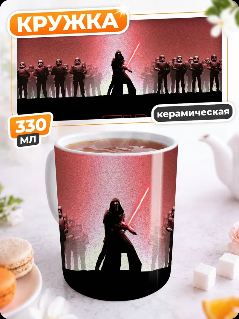 Кружка керамическая Звездные войны