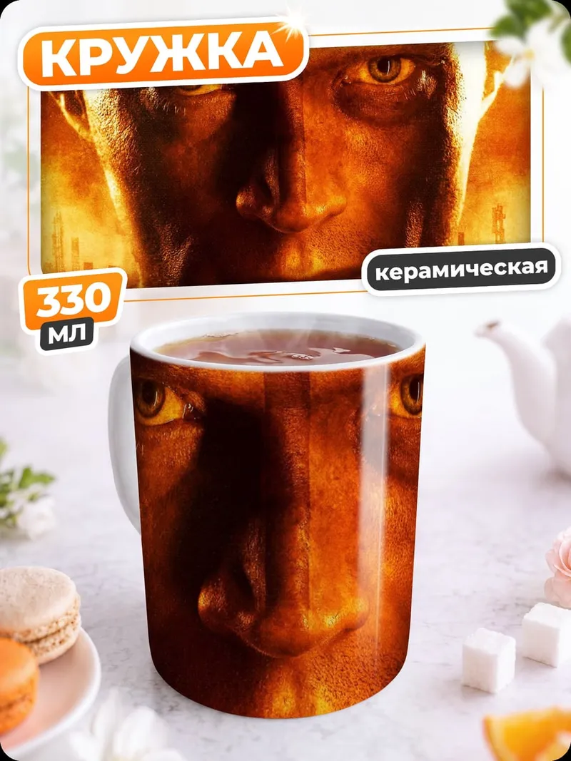 Кружка керамическая Мужчина с крестом