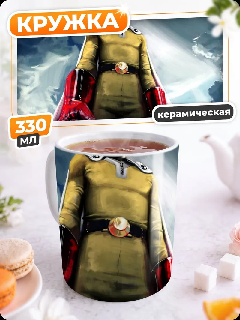 Кружка керамическая Сайтама герой