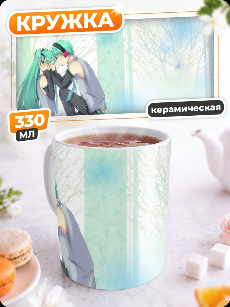 Кружка керамическая Мику и Кайто