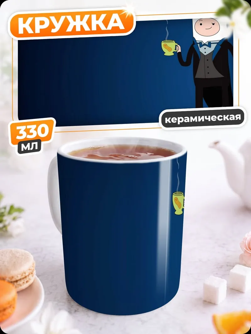 Кружка керамическая Финн в смокинге