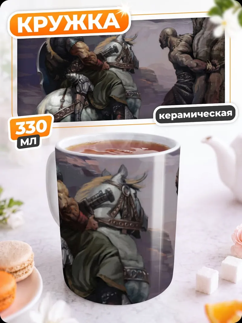 Кружка керамическая Встреча на горе