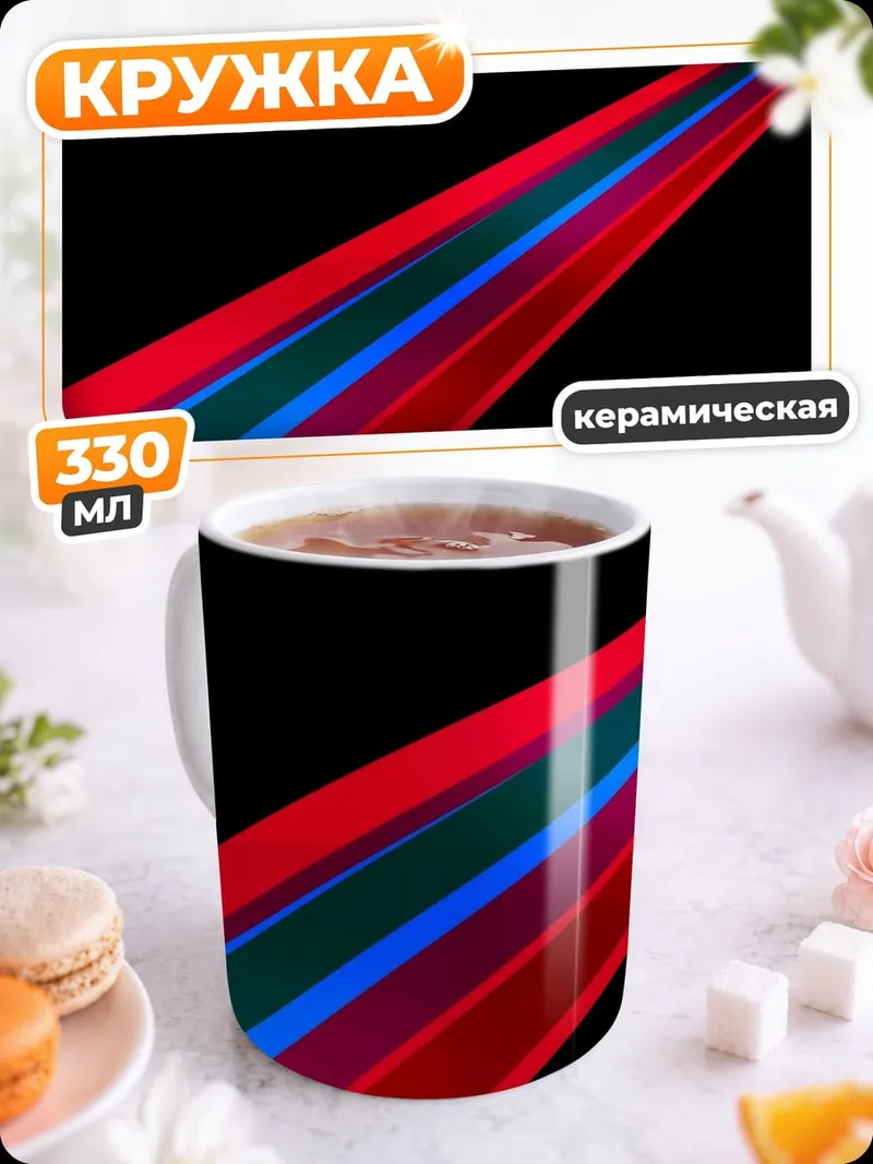 Кружка керамическая Неоновые лучи