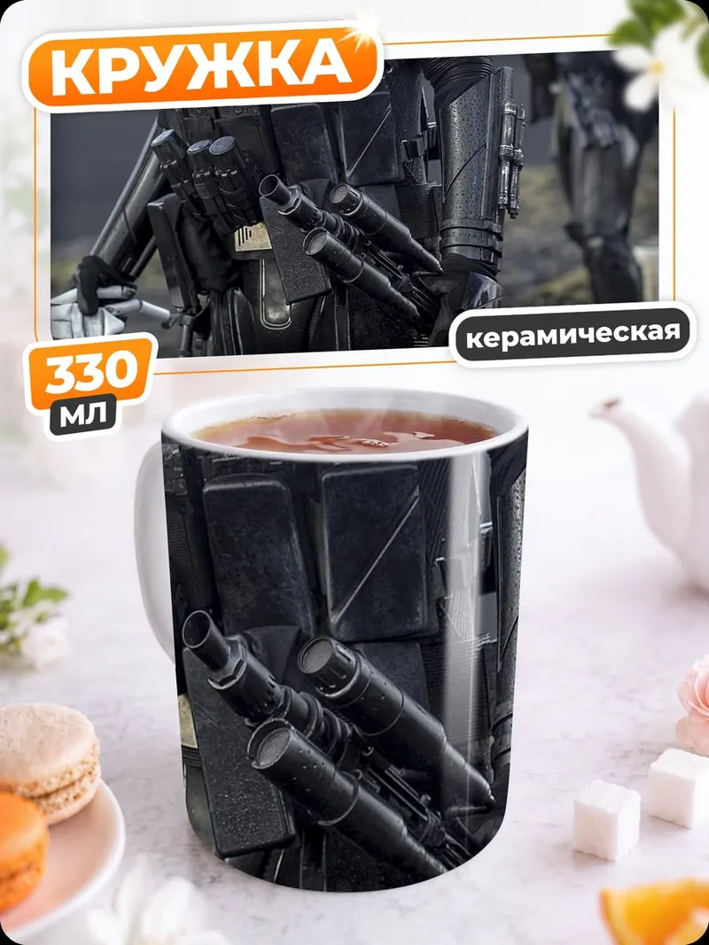 Кружка керамическая Штурмовики Империи