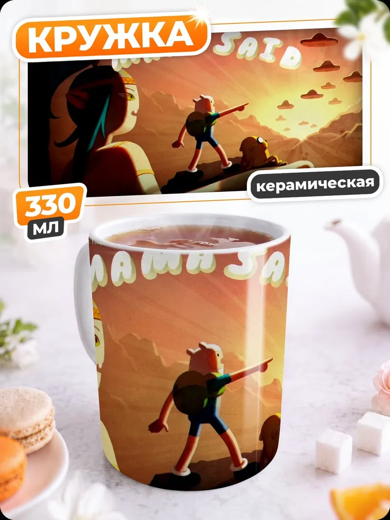 Кружка керамическая Мама сказала