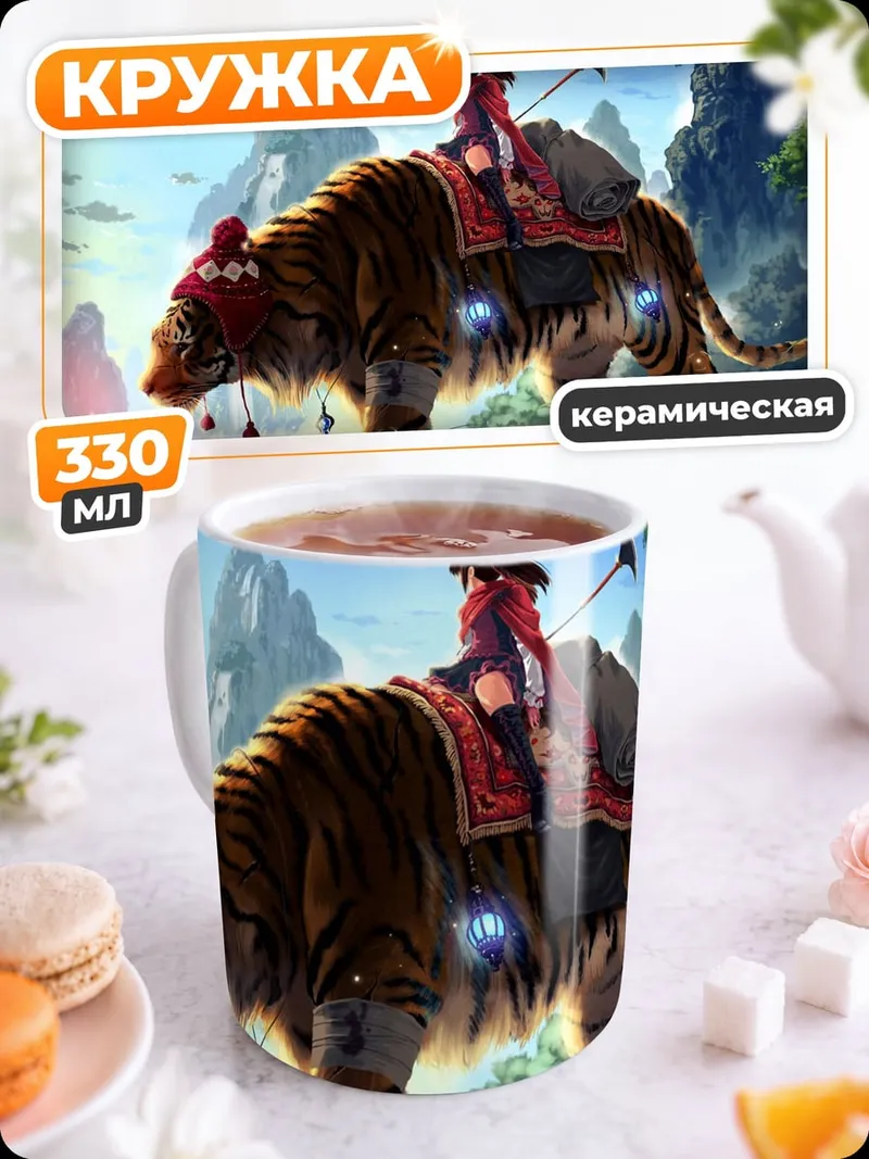 Кружка керамическая Всадник на тигре