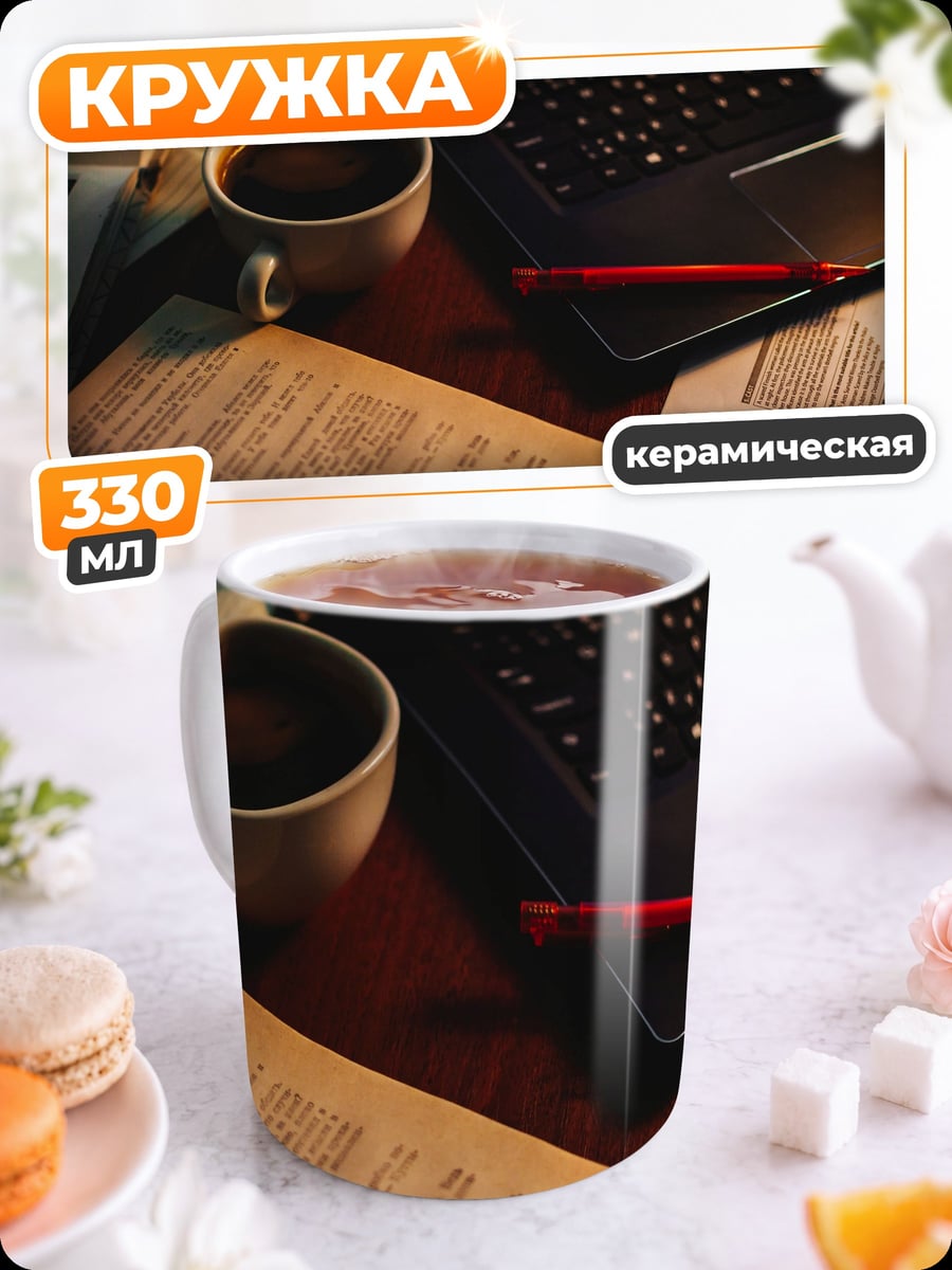 Кружка керамическая рабочее место студента
