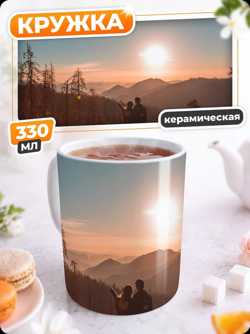 Кружка керамическая пара на закате