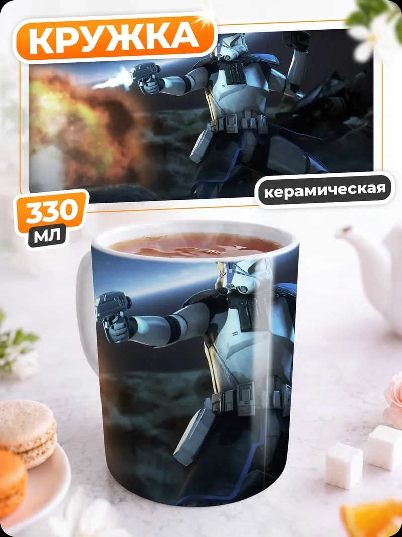 Кружка керамическая штурмовик Звездных Войн