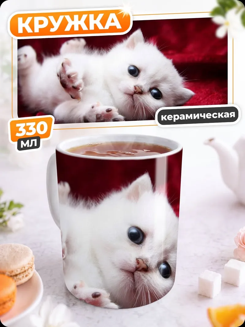 Кружка керамическая белый котенок на красном