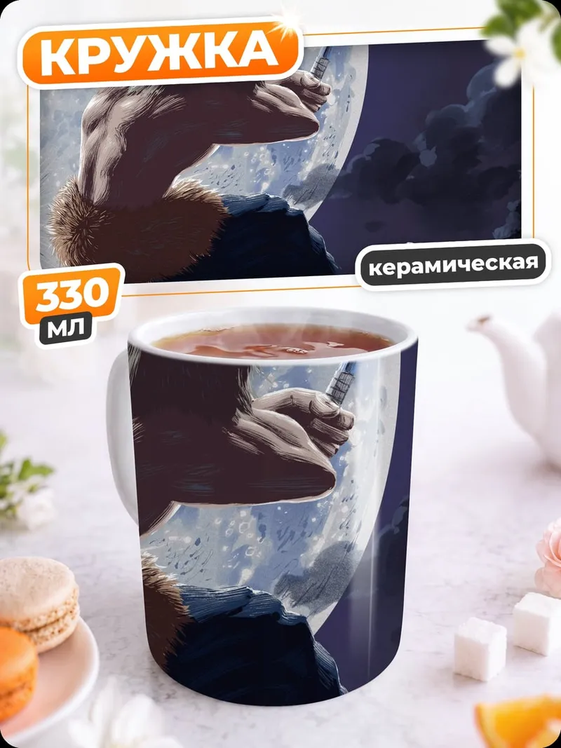 Кружка керамическая персонаж демона под луной