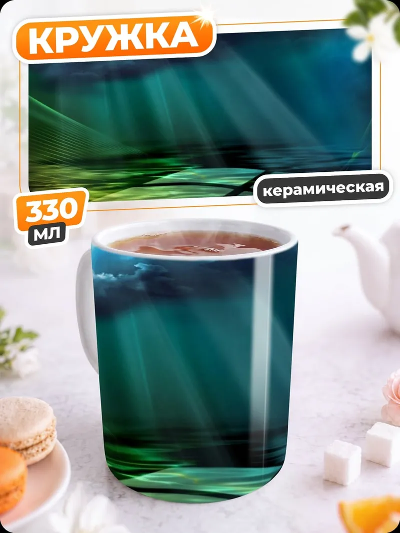 Кружка керамическая Отражение в воде