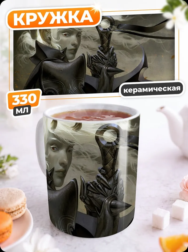 Кружка керамическая темный эльф с мечом