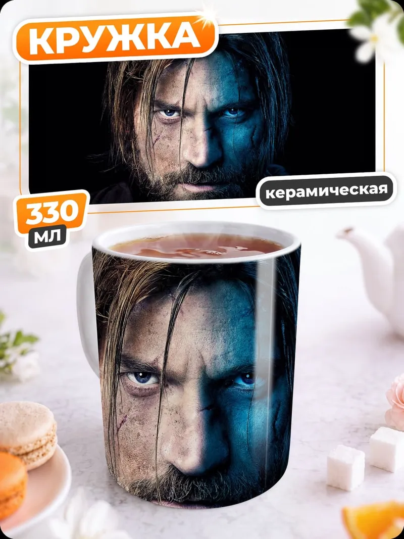 Кружка керамическая суровый мужчина в тени