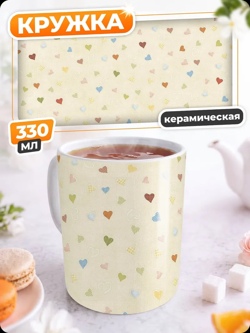 Кружка керамическая узор из сердечек
