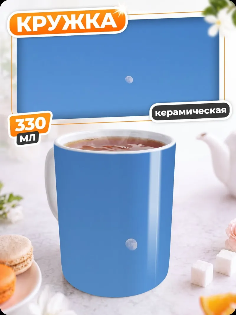 Кружка керамическая Лунное небо холмы